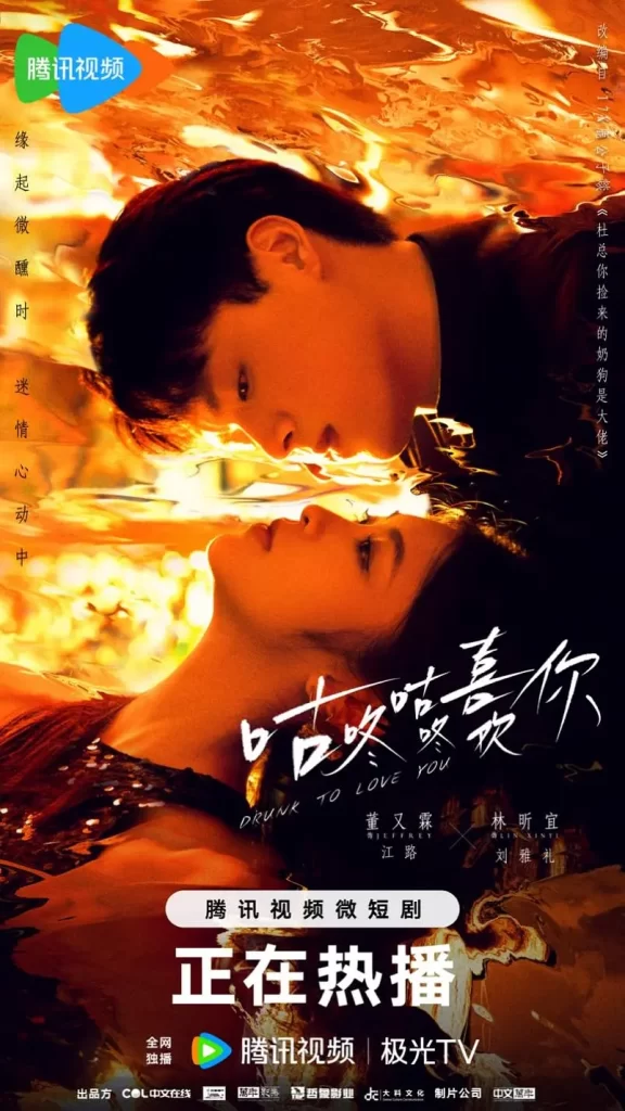 咕咚咕咚喜欢你(2024)【董又霖/林昕宜/柴烨】【1080P】国语.中字【24集全】插图 咕咚咕咚喜欢你(2024)【董又霖/林昕宜/柴烨】【1080P】国语.中字【24集全】插图