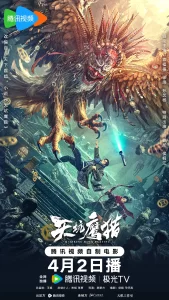 《天坑鹰猎》2024 动作 悬疑 恐怖 奇幻 冒险-山水资源站