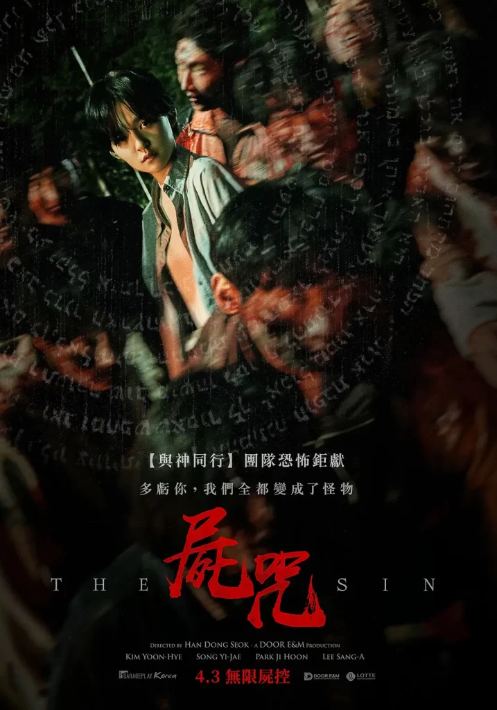 尸咒 씬 (2024) 1080 台版高码 中字插图 尸咒 씬 (2024) 1080 台版高码 中字插图