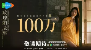玫瑰的故事（2024）【刘亦菲/佟大为/林更新】【4K】国语.中字-山水资源站