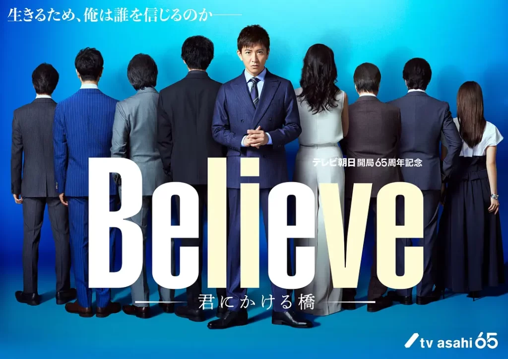 Believe-通往你的桥-(2024)【木村拓哉/竹内凉真】【1080P】日语.中字插图 Believe-通往你的桥-(2024)【木村拓哉/竹内凉真】【1080P】日语.中字插图