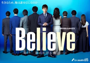 Believe－通往你的桥－（2024）【木村拓哉/竹内凉真】【1080P】日语.中字-山水资源站