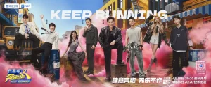 奔跑吧 第八季（2024）【李晨/郑恺/沙溢】【1080P】国语.中字【更至0610期】-山水资源站