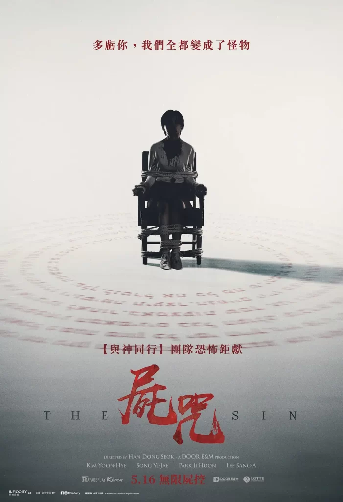 尸咒 씬 (2024) 1080 台版高码 中字插图1 尸咒 씬 (2024) 1080 台版高码 中字插图1