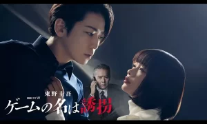 绑架游戏丨悬疑 犯罪丨日本2024全集-山水资源站