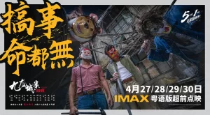 九龙城寨之围城 2024 牛逼！（4K+1080P）-山水资源站