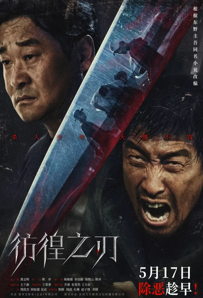 【电影】彷徨之刃 2024 犯罪悬疑 王千源 王景春 齐溪 主演 高清流媒体 (中日韩三版)插图 【电影】彷徨之刃 2024 犯罪悬疑 王千源 王景春 齐溪 主演 高清流媒体 (中日韩三版)插图
