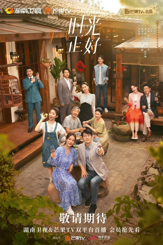 时光正好(2024)【秦海璐/保剑锋/左小青】【1080P】国语.中字插图1 时光正好(2024)【秦海璐/保剑锋/左小青】【1080P】国语.中字插图1