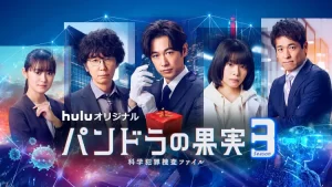 潘多拉的果实 科学犯罪搜查档案 最新章SP[2024][日本 剧情]-山水资源站