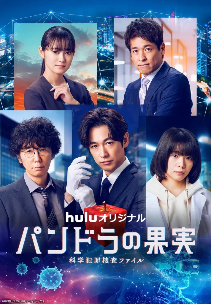 潘多拉的果实 科学犯罪搜查档案 最新章SP[2024][日本 剧情]插图