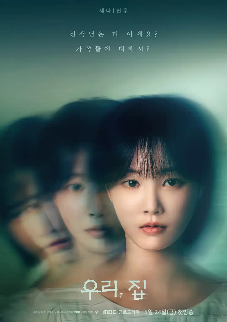 我们家(2024)【金喜善/李慧英/金南熙】【1080P】韩语.中字【已更06】插图1 我们家(2024)【金喜善/李慧英/金南熙】【1080P】韩语.中字【已更06】插图1