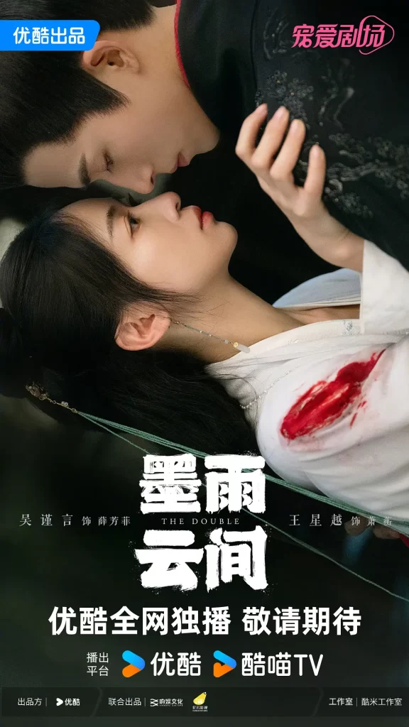 墨雨云间 (2024) 国语中字 4K 剧情 喜剧 爱情 古装插图1 墨雨云间 (2024) 国语中字 4K 剧情 喜剧 爱情 古装插图1