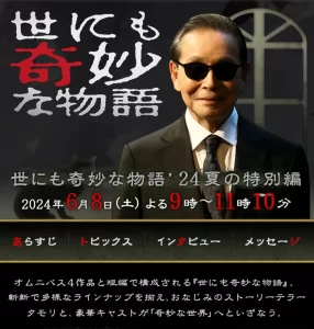 【电影】世界奇妙物语2024夏季特别篇 悬疑奇幻 高清中字（含全系列）-山水资源站