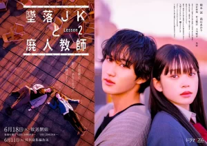 【日剧】坠落JK与废人老师 第二课【更至01集】（含第一季全集）【剧情 / 爱情】【主演: 桥本凉 / 高石明里 / 田村海琉 / 村上健志 / 小川暖奈】-山水资源站