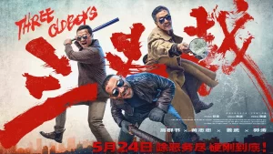三叉戟丨犯罪丨国产2024黄志忠 姜武 郭涛 欧豪 韩庚-山水资源站