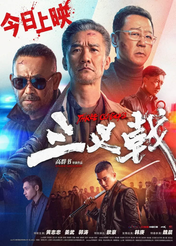 三叉戟丨犯罪丨国产2024黄志忠 姜武 郭涛 欧豪 韩庚插图1 三叉戟丨犯罪丨国产2024黄志忠 姜武 郭涛 欧豪 韩庚插图1