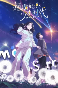邂逅她的少女时代丨动画 奇幻丨国产2024-山水资源站
