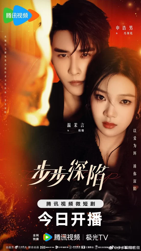 步步深陷(2024)【温茉言/申浩男/余心恬】【4K】国语.中字【已更21】插图1 步步深陷(2024)【温茉言/申浩男/余心恬】【4K】国语.中字【已更21】插图1