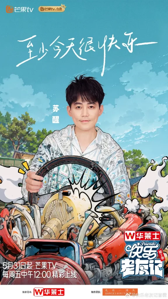 快乐老友记 第二季(2024)【陈楚生/苏醒/王栎鑫】【1080P】国语.中字【已更0623期】插图 快乐老友记 第二季(2024)【陈楚生/苏醒/王栎鑫】【1080P】国语.中字【已更0623期】插图