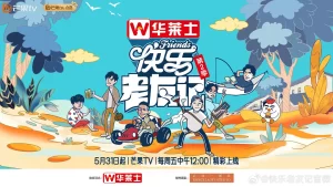 快乐老友记 第二季（2024）【陈楚生/苏醒/王栎鑫】【1080P】国语.中字【已更0623期】-山水资源站