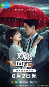 双面繁花（2024）【李九霖/丁燃/陈寰】【4K】国语.中字-山水资源站