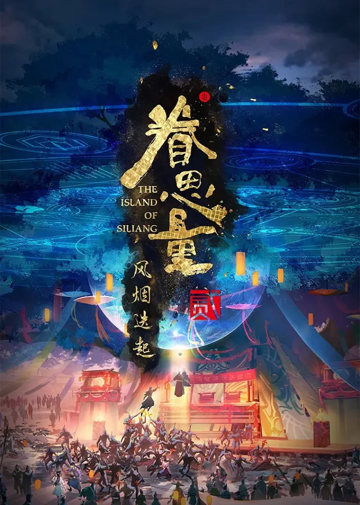 眷思量 第二季丨动画 奇幻丨国产2024(持续更新中)插图2 眷思量 第二季丨动画 奇幻丨国产2024(持续更新中)插图2