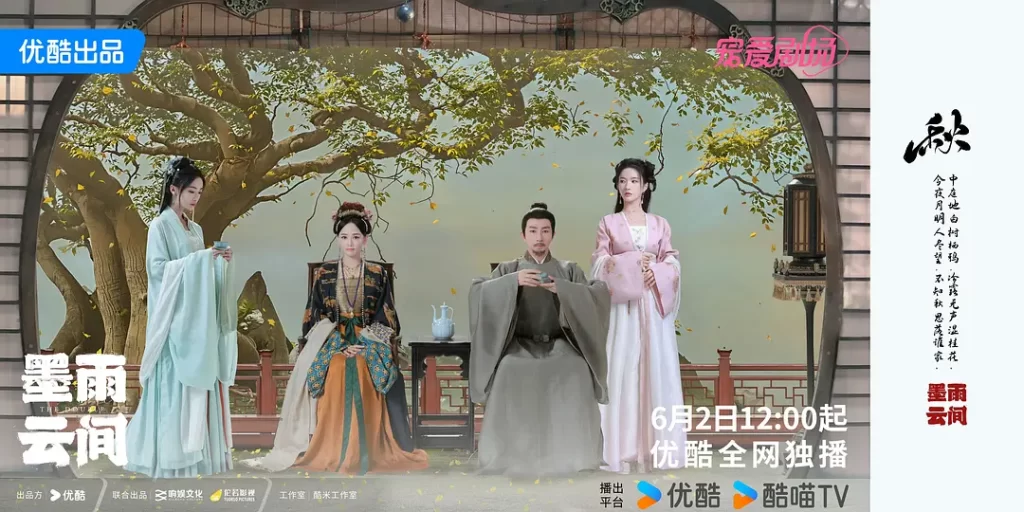 墨雨云间 (2024) 国语中字 4K 剧情 喜剧 爱情 古装插图 墨雨云间 (2024) 国语中字 4K 剧情 喜剧 爱情 古装插图
