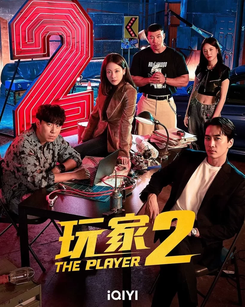 玩家2:玩家的战争丨动作 犯罪丨韩国2024插图 玩家2:玩家的战争丨动作 犯罪丨韩国2024插图