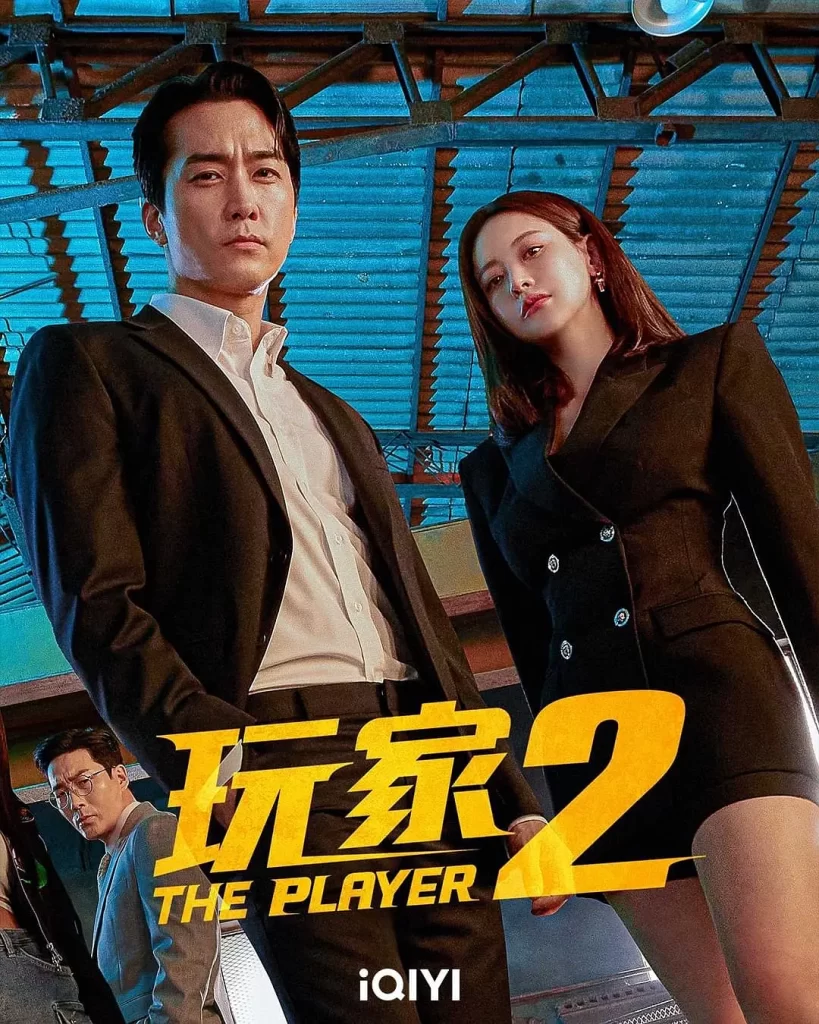 玩家2:玩家的战争丨动作 犯罪丨韩国2024插图1 玩家2:玩家的战争丨动作 犯罪丨韩国2024插图1