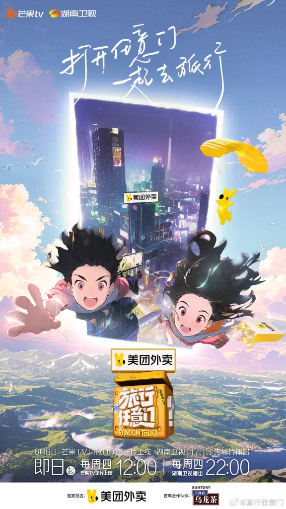旅行任意门(2024)【古力娜扎/张云龙/丞磊】【1080P】国语.中字【已更0626期】插图1 旅行任意门(2024)【古力娜扎/张云龙/丞磊】【1080P】国语.中字【已更0626期】插图1