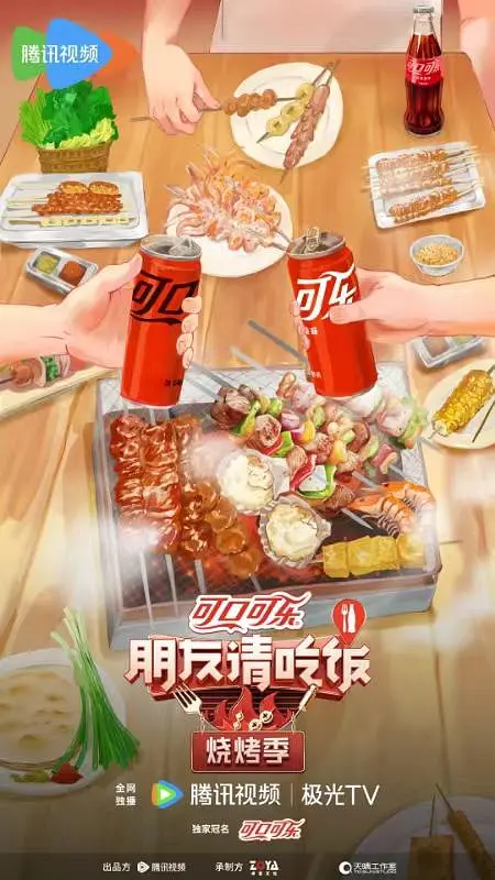 【综艺】朋友请吃饭·烧烤季(2024)【已更最新】与好友共同打野当地特色烧烤、分享美食故事,体验城市真实烟火气,也寻找美食之间的情感共鸣插图 【综艺】朋友请吃饭·烧烤季(2024)【已更最新】与好友共同打野当地特色烧烤、分享美食故事,体验城市真实烟火气,也寻找美食之间的情感共鸣插图