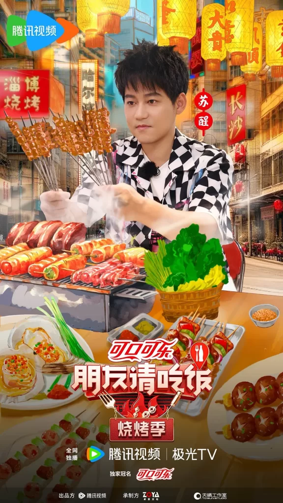 【综艺】朋友请吃饭·烧烤季(2024)【已更最新】与好友共同打野当地特色烧烤、分享美食故事,体验城市真实烟火气,也寻找美食之间的情感共鸣插图1 【综艺】朋友请吃饭·烧烤季(2024)【已更最新】与好友共同打野当地特色烧烤、分享美食故事,体验城市真实烟火气,也寻找美食之间的情感共鸣插图1