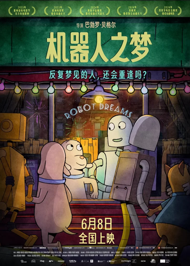 机器人之梦 (2023) 剧情 动画 音乐插图1 机器人之梦 (2023) 剧情 动画 音乐插图1