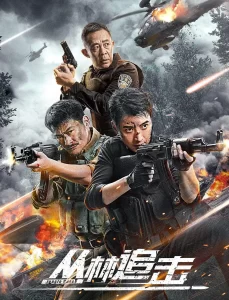 丛林追击 (2024) [WEB-4K] [国语中字]-山水资源站