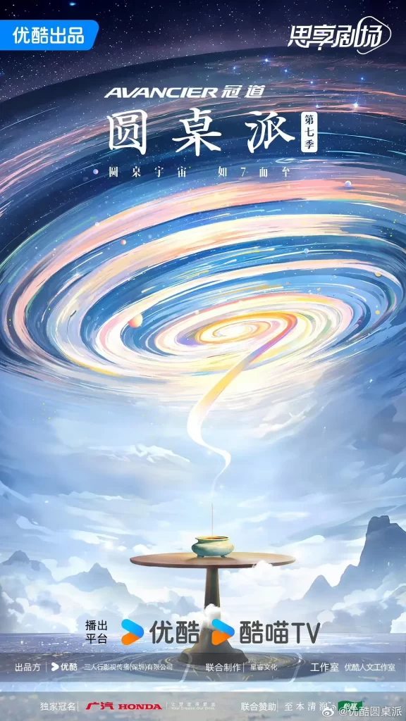 【综艺】圆桌派 第七季 [2024]【已更最新】[脱口秀][附1-6季]发起人窦文涛每期邀请三位老友嘉宾，还原真实生活里的聊天场景插图