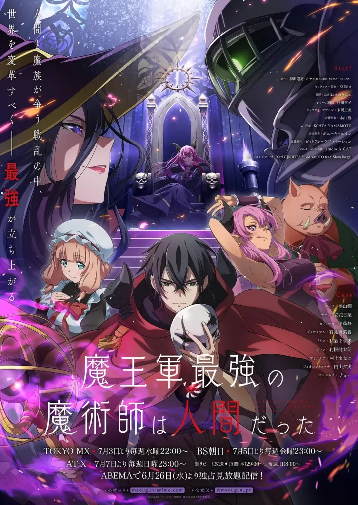 魔王军最强的魔术师是人类丨动画丨日本2024插图1 魔王军最强的魔术师是人类丨动画丨日本2024插图1