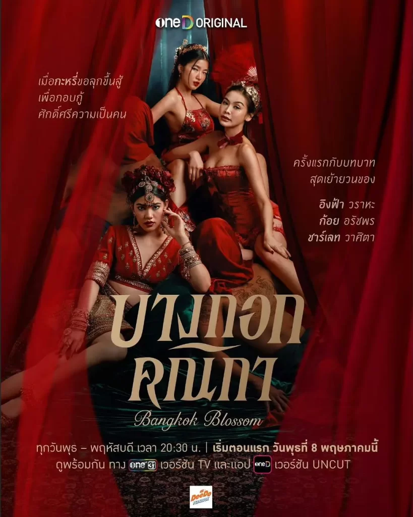 曼谷名妓[2024][古装 剧情 泰剧]插图