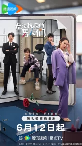 【短剧】无法抗拒的男友们 2024 爱情悬疑 王子清 文苡帆-山水资源站