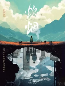 炊烟丨剧情丨国产2024-山水资源站