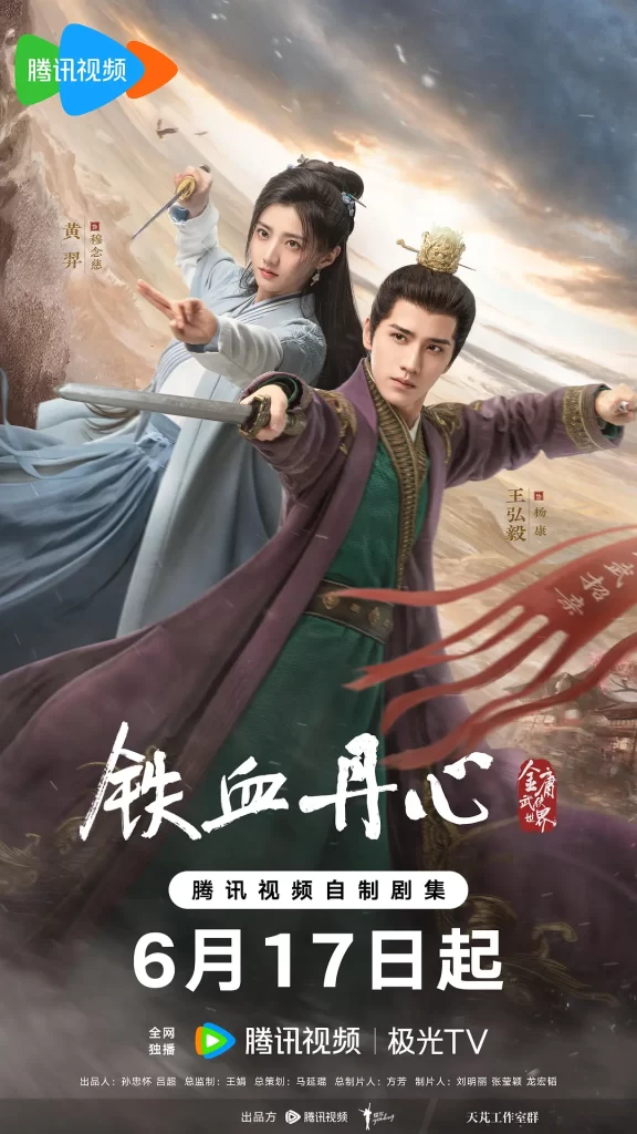 金庸武侠世界 【2024】【古装】【此沙、包上恩、王弘毅】插图1 金庸武侠世界 【2024】【古装】【此沙、包上恩、王弘毅】插图1