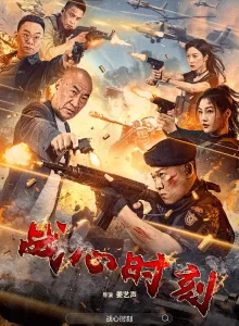 战心时刻丨动作丨国产2024-山水资源站