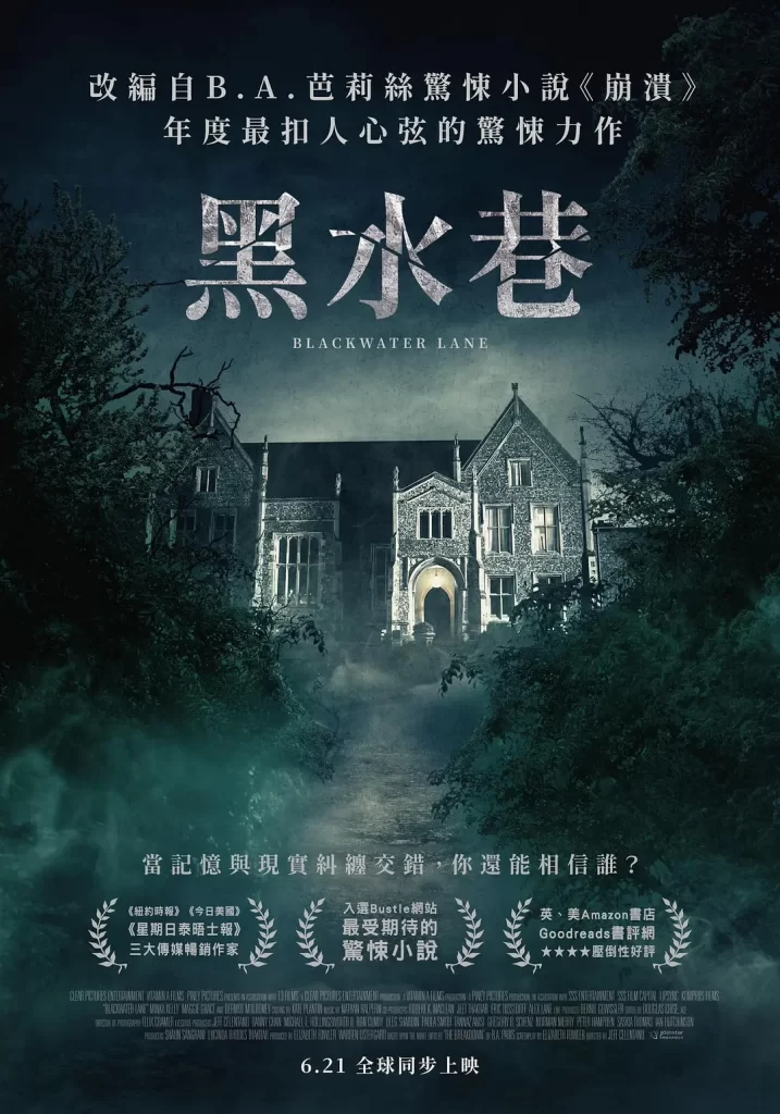 【电影】黑水巷 2024 心理惊悚烧脑 B.A.芭莉丝 推理小说改编 高清中字插图 【电影】黑水巷 2024 心理惊悚烧脑 B.A.芭莉丝 推理小说改编 高清中字插图