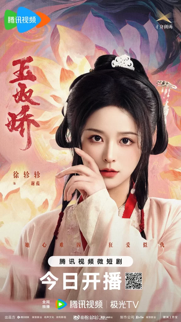 玉奴娇(2024)【徐轸轸/程宇峰/滕泽文】【4K】国语.中字【已更15】插图2 玉奴娇(2024)【徐轸轸/程宇峰/滕泽文】【4K】国语.中字【已更15】插图2