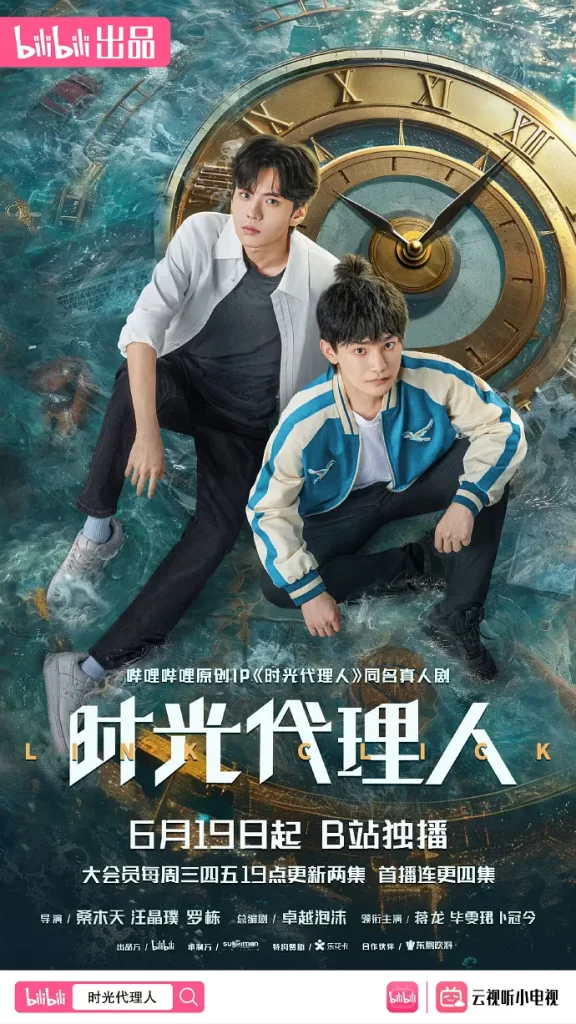 【电视剧】时光代理人 真人版 (2024)【已更最新】4K[悬疑 奇幻][蒋龙 毕雯珺 卜冠今]三人共同踏上帮助他人弥补遗憾、寻找真相，完成自我成长的奇幻旅途。插图