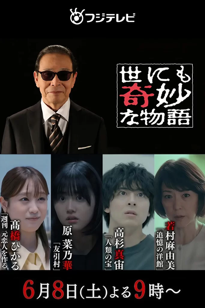 【电影】世界奇妙物语2024夏季特别篇 悬疑奇幻 高清中字(含全系列)插图 【电影】世界奇妙物语2024夏季特别篇 悬疑奇幻 高清中字(含全系列)插图