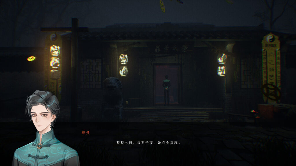 《过阴》V1.0.3-P2P|官中|容量10GB插图2 《过阴》V1.0.3-P2P|官中|容量10GB插图2