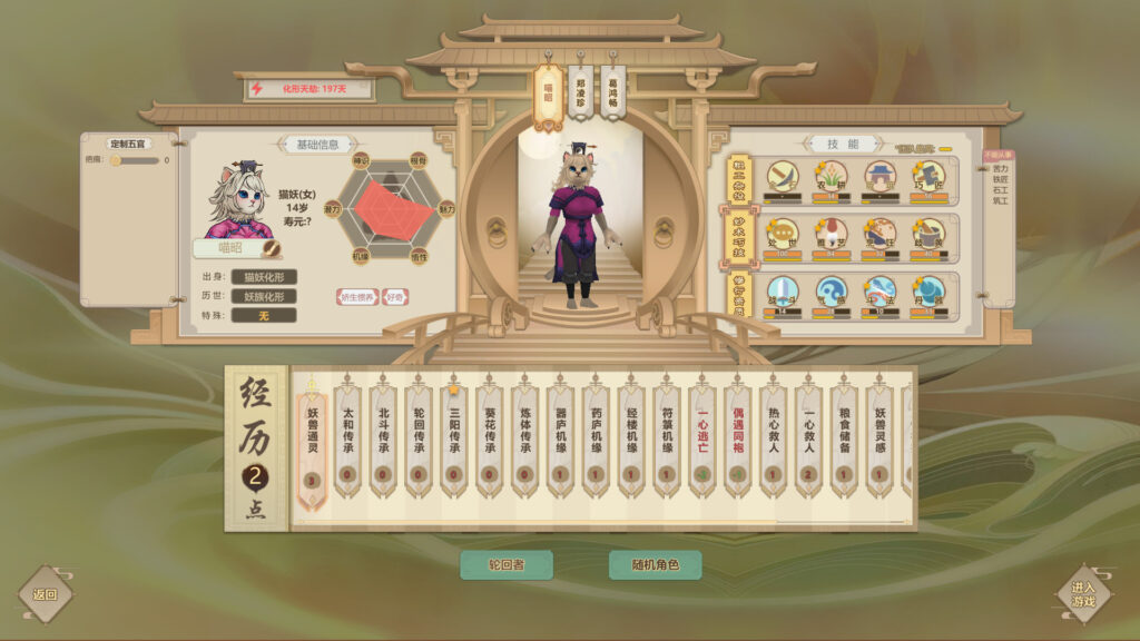 《了不起的修仙模拟器 Amazing Cultivation Simulator》V1.252|官中|容量1GB插图3 《了不起的修仙模拟器 Amazing Cultivation Simulator》V1.252|官中|容量1GB插图3