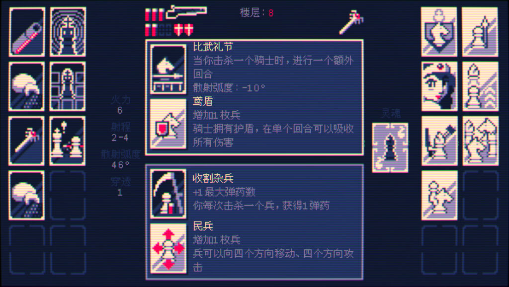 《魔改国际象棋 霰弹国王/霰弹枪王:最后的将死/Shotgun King: The Final Checkmate/SHOTGUN KING THE FINAL CHECKMATE》V1.41B|官中|支持键鼠|容量80.3MB插图6 《魔改国际象棋 霰弹国王/霰弹枪王:最后的将死/Shotgun King: The Final Checkmate/SHOTGUN KING THE FINAL CHECKMATE》V1.41B|官中|支持键鼠|容量80.3MB插图6
