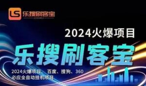 自动化搜索引擎全自动挂机，24小时无需人工干预，单窗口日收益16+-山水资源站