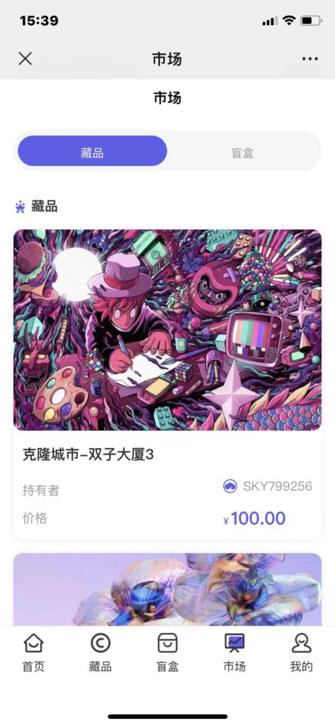 天空NFT数字藏品源码插图1